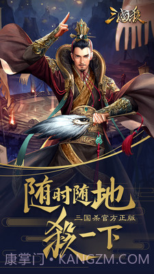 三国杀标清版3.8.15截图