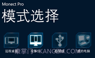 Monect电脑体感遥控器(体感游戏机)V6.1.1 安卓手机版V6.1.4截图