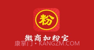 微商加粉宝V1.5截图