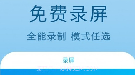 高清录屏王v1.13截图