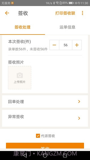 掌上威武百世快运8.11截图