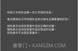 三字经猜汉字v1.11截图
