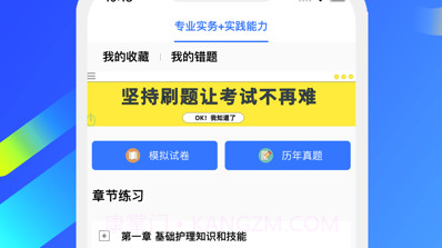 护考刷题宝典v1.11截图