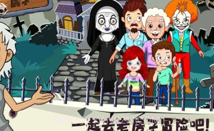 托卡小镇幽灵房间v1.0.13截图