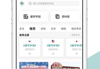 今日留学v2.1.4截图