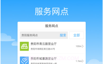 贵服通v4.1.14截图