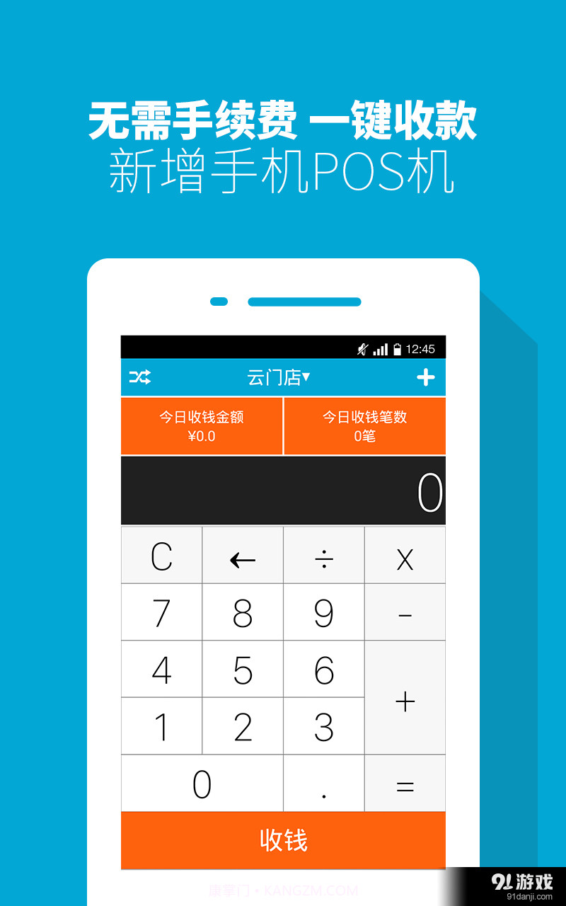 云门店收银机1.3.4截图