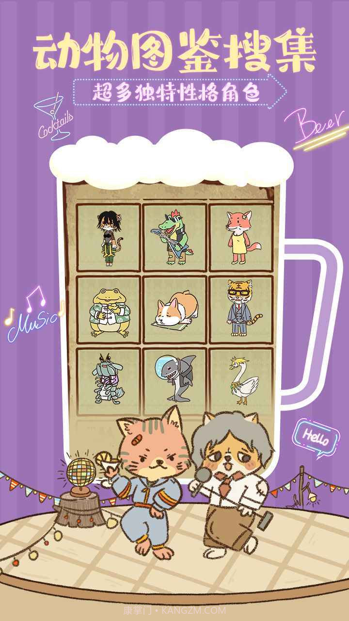 动物酒吧无限金币版1.6截图