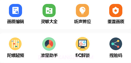 gg777cc画质助手v1.7.10截图
