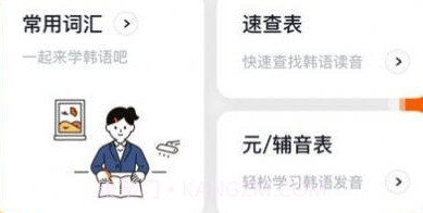 冲鸭韩语v1.10截图