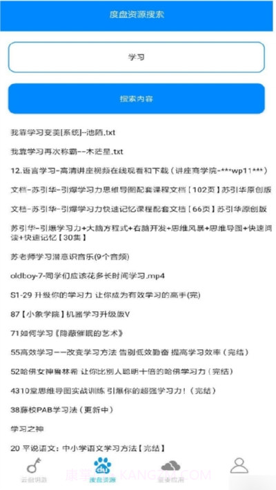 万能云盘钥匙app1.7截图