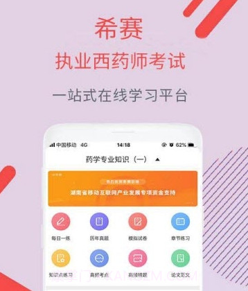 执业西药师考试v2.8.13截图