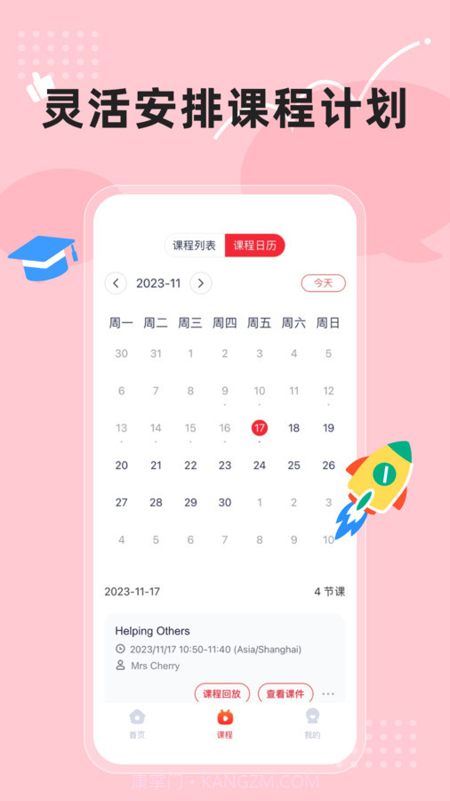 AirClass在线教育v2.11.7截图
