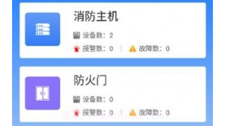 明厦智慧消防v2.0.14截图
