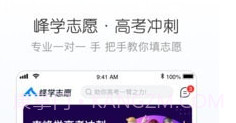 峰学志愿V1.0.5截图