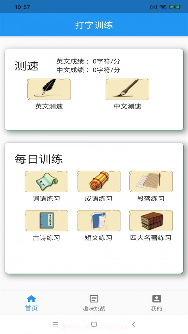 只语打字训练1.0.11截图