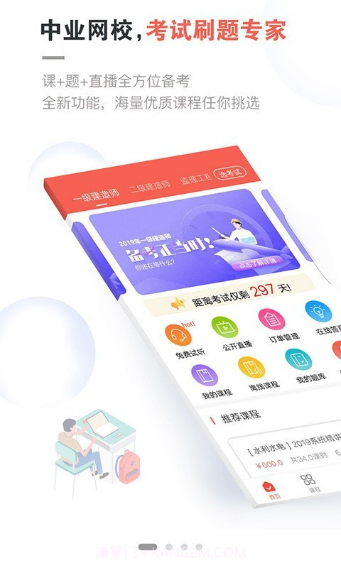 中业网校v2.7.12截图