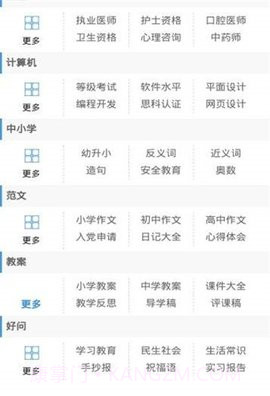 好学网2.1.4截图
