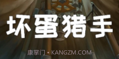 坏蛋捕手v1.5.8截图