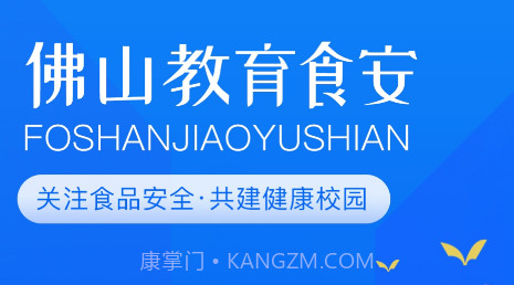 佛山教育食安v6.74.16截图