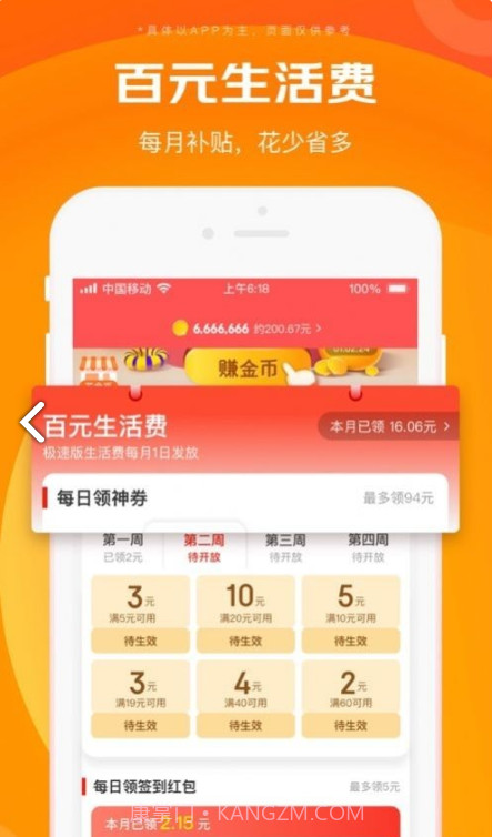 京东拼拼6.7.5截图