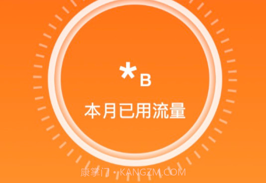 海星流量v2.0.11截图