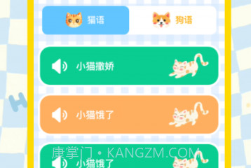 晴天猫狗翻译器v2.0.6截图