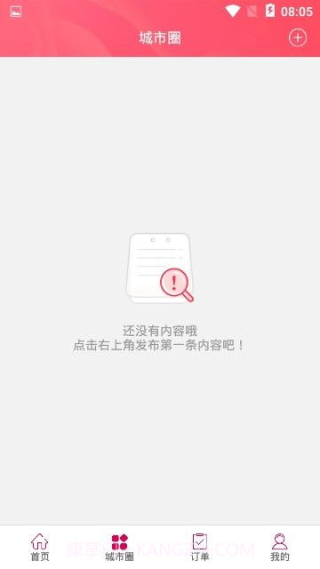 幸福海口3.6截图