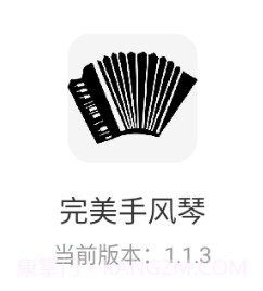完美手风琴v1.1.8截图