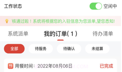 佰味城市v1.0.12截图