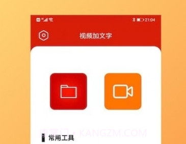HC视频加文字v1.2.6截图