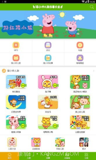 儿童在线听故事v1.0.14截图