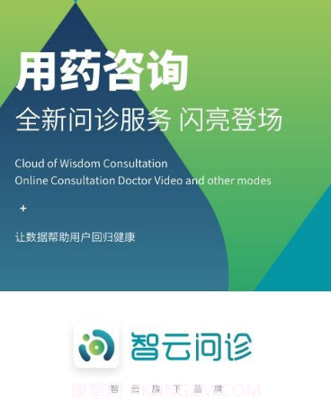智云问诊v1.7.11截图