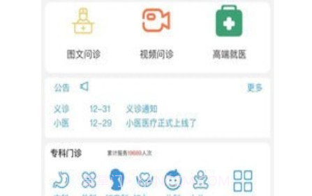 小医在线v1.0.13截图