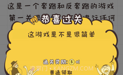 我就是不按套路出牌v1.9截图