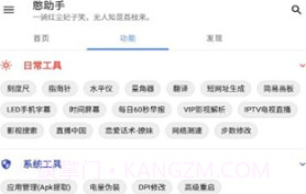 憨助手v1.0.6截图
