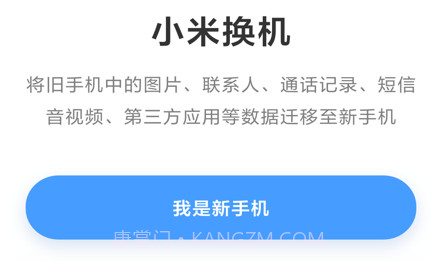 小米换机v3.2.7截图