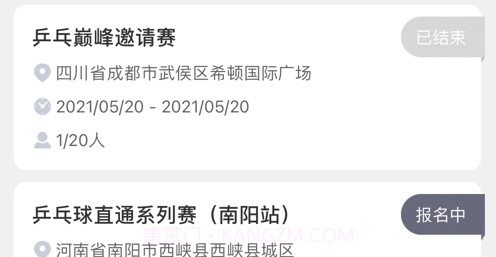 微悦乒乓v1.11截图
