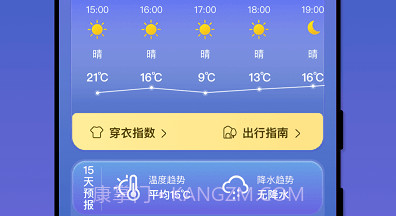 天气之友v1.0.9截图