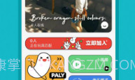 互逗V1.0.7截图
