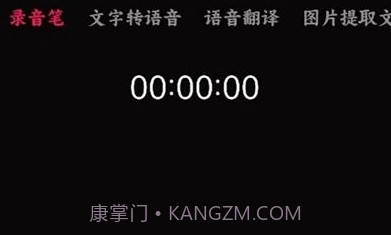 语音录音宝v1.10截图