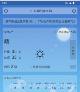 苍穹天气v1.0.0.7截图