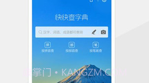 快快查字典APP(离线汉语字典工具)V3.2.22 V3.2.6截图