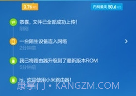 小米路由器v2.4.8截图