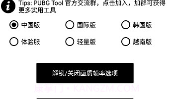和平精英极限帧率修改器ios版V1.10截图