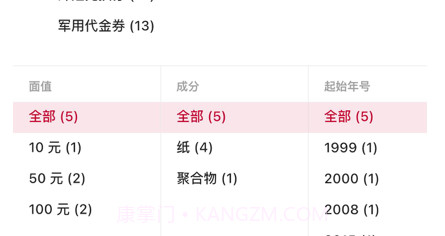 纸币收藏助手v1.11截图