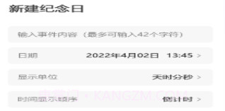 掌上倒计时v1.0.10截图