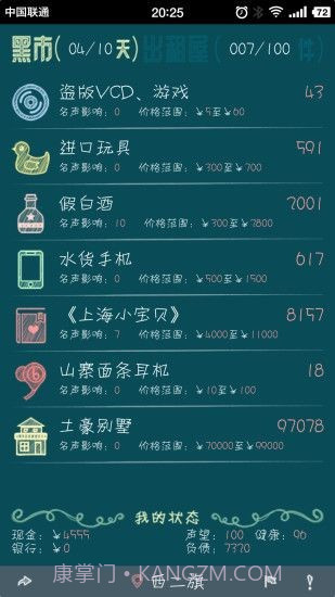 北京浮生记正常版1.14截图