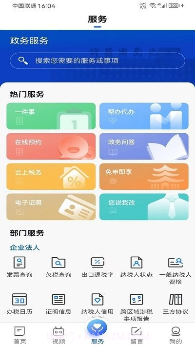 我的许昌v1.2.9截图
