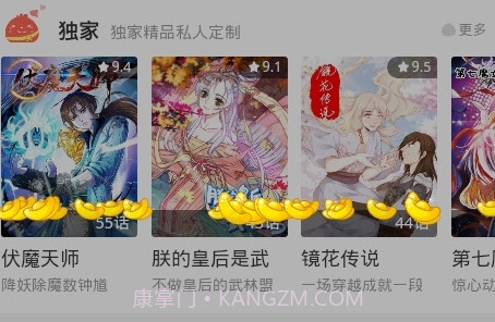 爱漫客v1.0.8截图